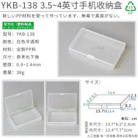 YKB-138(适合4英寸手机) iPad防压保护盒子平板电脑收纳盒塑料手机笔记本透明PP周转盒防撞