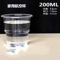 航空杯4包200只[加厚] 200ML 飞机上用的一次性商用1000只装塑料杯家用餐饮杯子加厚透明水杯硬