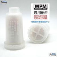 WPM惠家210S2/270/310/320咖啡机水箱防钙化过滤器树脂滤芯原厂 WPM惠家210S2/270/310/3