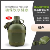 简易背带款PE水壶1L-绿色 1L 专用行军壶野外野营登山扁水壶户外轻便携式背带超大容量训练水壶