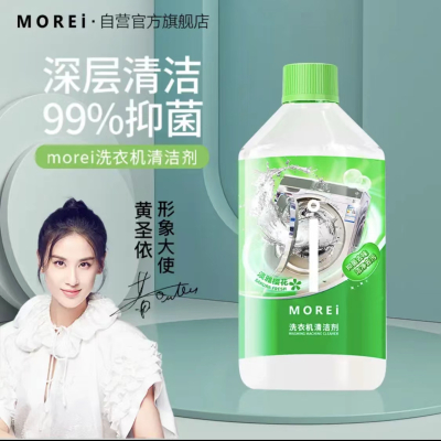 MOREI洗衣机清洗液滚筒洗衣机抑菌去污1L*3瓶