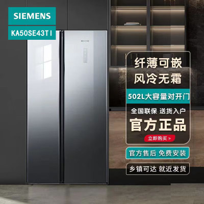 西门子(SIEMENS)双开门冰箱嵌入式超薄冰箱家用变频风冷无霜电冰箱两门502升 玻璃面板KA50SE43TI