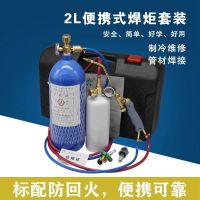 2l便携式焊炬冰箱空调铜管焊接制冷维修工具小型氧气焊机割焊具