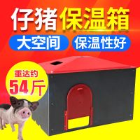 加厚仔猪保温箱小猪母猪产床用复合材料保暖箱电热板取暖设备