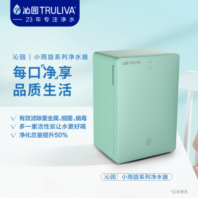 沁园(TRULIVA)净水器RO反渗透直饮纯水机小雨旋UR-S3141(绿色款)