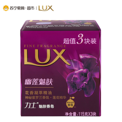 力士(Lux)精油香氛香皂 幽莲魅肤115g* 3