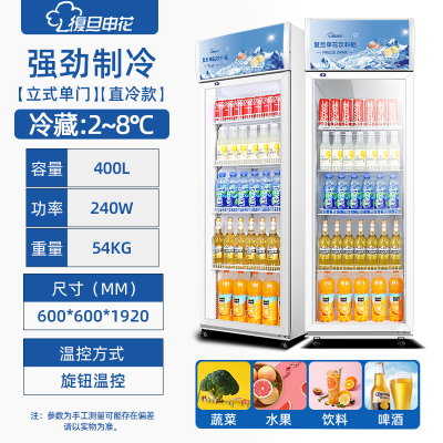 复旦申花冷藏展示柜单门饮料柜冰箱立式商用保鲜冰柜啤酒柜 单门上机400L 蓝白色