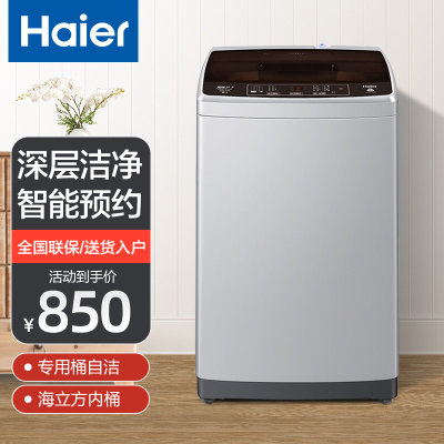 海尔（Haier）全自动波轮洗衣机家用儿童洗衣机租房宿舍专用 安心童锁 强劲动力超净洗 8公斤 M106