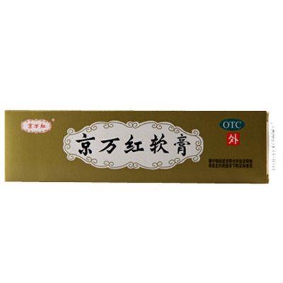 京万红软膏20g 活血解毒消肿止痛水火烫伤创面溃烂去腐生肌