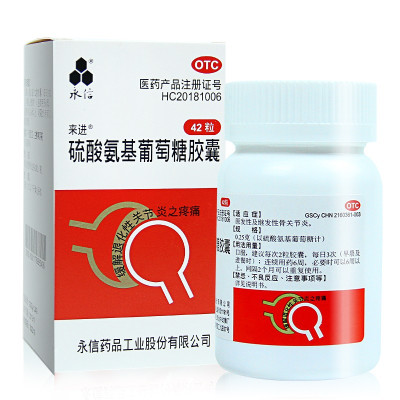 永信 硫酸氨基葡萄糖胶囊0.25g*42粒*1瓶/盒 原发继发性骨关节炎