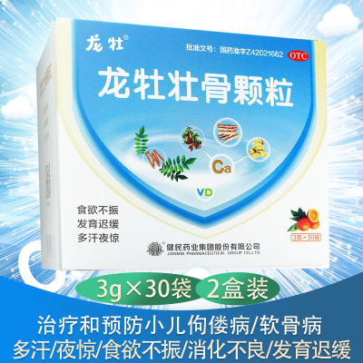 健民龙牡壮骨颗粒3g*30袋食欲不振发育迟缓虚汗夜惊儿童健脾 2盒装