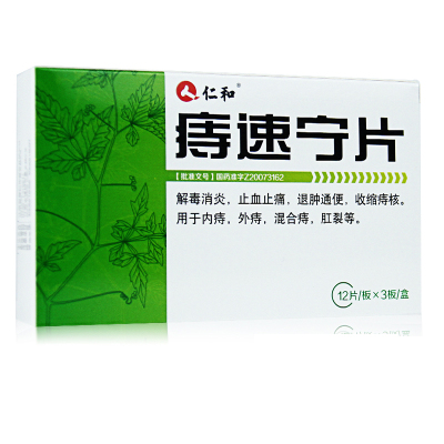 仁和 痔速宁片 0.31g*36片/盒 解毒 止血止痛 退肿通便 收缩痔核 用于内痔 外痔 混合痔 肛裂等