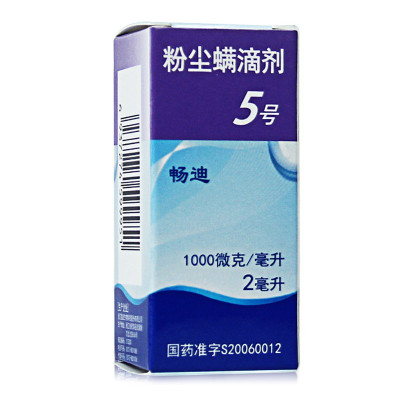 2盒装]顺丰发货]畅迪 粉尘螨滴剂5号 2ml*1瓶/盒 用于粉尘螨过敏引起的过敏性鼻炎 过敏性哮喘的脱敏治疗