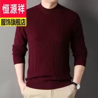 恒源祥冬季新款品牌男装服饰全羊毛衫男士针织衫休闲提花时尚毛衣厚