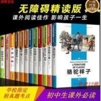 初中必读名著7册 全套十二本初中生必读课外书名著西游记七年级原著骆驼祥子海底两