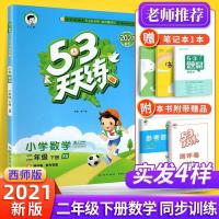 图片色 53天天练二年级下册数学西师版教辅书小学生教材同步训练练习册