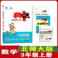 典中点三年级数学 2021秋典中点三年级数学上册北师大版同步教辅资料一课一练