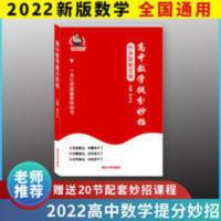 智能宝典高中数学 2022高中数学智能宝典高中通用 送20节视频 高中数学题型技巧