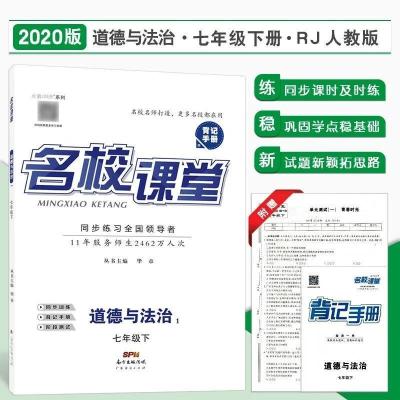 图片色 打折2020春七年级道德与法治RJ人教版下册名校课堂同步练习册