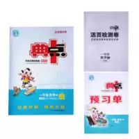 2020 典中点 1一年级数学BJ北京课改版/下册小学典点北京版 2021典中点 1一年级数学BJ北京课改版/下册小学典