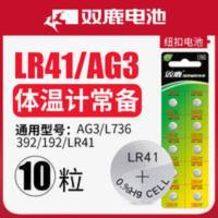 双鹿LR41/192/AG3/L736/392纽扣电池 手表电池/体温计/计算器电池 双鹿LR41/192/AG3/L7