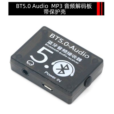 蓝牙5.0 Audio MP3音频 蓝牙5.0 MP3音频解码板音频接收器无损车载音箱音响功放板改装DIY