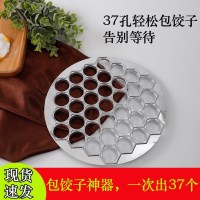 37孔铝合金饺子神器-[家庭版] 包饺子的专用工具家用包饺子神器铝合金/塑料饺子器模具捏饺子懒