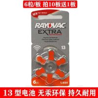 A13电池1板(6粒) A13雷特威RAYOVAC西门子瑞声达峰力通用A13助听器电池6粒装