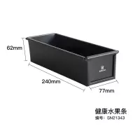 低糖健康长方形模具 SN21343 三能低糖水果条面包蛋糕吐司模具 磅蛋糕长方形烘焙不沾面包模具