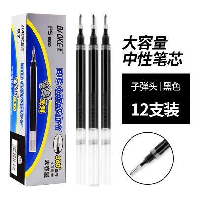 黑色[12支原装笔芯] 0.5mm 宝克12支0.7mm中性笔签字笔加粗商务高档碳素笔芯大容量0.5mm水笔