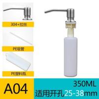 304圆头拉丝-A04薄款350ML 皂液器厨房水槽洗洁精瓶洗涤剂瓶洗菜盆免加按压304不锈钢洗涤剂