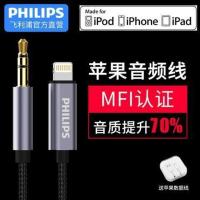 MFI认证1.2米无损音质 飞利浦AUX音频线车用苹果iPhone7音频3.5mm转换线x手机汽车音响