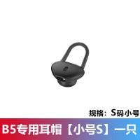 B5耳塞[小码S号]一只,送[收纳盒] 华为B6/B5/B3青春版B2耳帽手环配件耳塞商务版硅胶耳机套耳套蓝牙