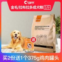 金毛拉布拉多成犬鸡肉味5斤 好主人狗粮天然粮金毛拉布拉多成犬幼犬专用粮鸡肉味犬主粮 5斤