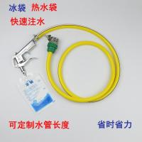 水枪+水管1.5米 冰袋注水器加水工具暖漏斗加水器套装注水抢加水器灌水