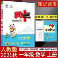 一年级上册 数学人教版 2021版小学典中点一二三四五六年级上册下册语数英小学典中点任选