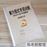 SX6002解方程式专项 解强化式专项训练分数题六年级小学数学通用版练习分数解方程强化