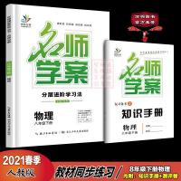 图片色 2021春 名师学案8下 八年级下册物理 初中教辅书(RJ