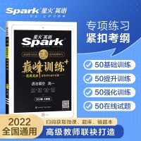 语法填空 高一 2022星火英语巅峰训练高中高一高二高考五合一七合一听力完形语法