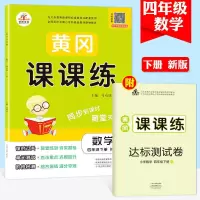 四年级下册 数学 人教版 四年级下册数学同步练习册人教版四年级下册数学课课练课时作业本