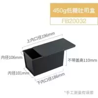 450g低糖吐司盒 法焙客450g低糖吐司模具 面包土司盒长方形带盖家用烘焙工具不粘