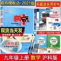 图片色 2021版 典中点九年级上册数学沪科版HK上海科技版 典中点九上数学