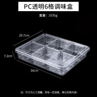 pc透明(6格味盒)送6支勺子 透明调味盒组合套装8格调料盒商用冰粉佐料厨房方形6格留样盒餐厅