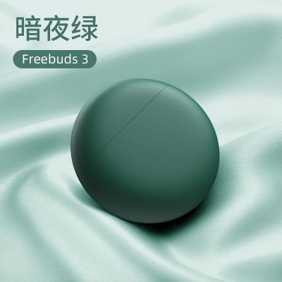 freebuds 3[暗夜绿] 华为freebuds4/3保护套液态硅胶无线蓝牙耳机壳freebudspro创意4i