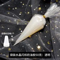 透明50g一只 闪烁水晶奶油胶 透明奶油胶 手工diy材料手机壳仿真奶油胶水晶胶