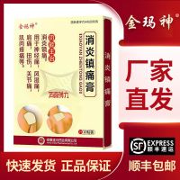 关节炎/滑膜炎/积液/关节痛 金玛神消炎镇痛膏关节炎滑膜炎积液腰椎间盘突出风湿颈椎病富贵包