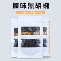 [补充袋]原味黑胡椒108g 海盐黑胡椒粒研磨器调料粉混合轻食鸡胸肉牛排调味料低脂