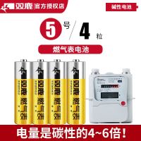 燃气表5号电池 4粒 双鹿燃气表5号电池4粒AA碱性 天然气表煤气表电池水表LR6五号1.5v