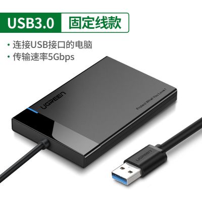 USB3.0固定线款 绿联2.5英寸移动硬盘盒Type-c款台式机笔记本机械ssd固态移动硬盘