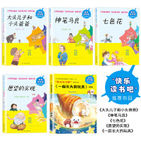 正版 南京大学出版社快乐读书吧全5册二年级下注音版大头儿子和小头爸爸神笔马良七色花愿望的实现一起长大玩具阅读书籍小学生